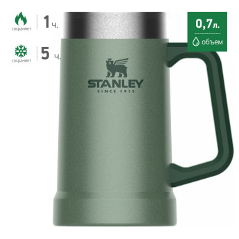Пивная кружка Stanley Adventure 0,7 л, зелёная (10-02874-033)